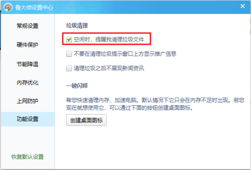 鲁大师怎么关闭垃圾清理提示