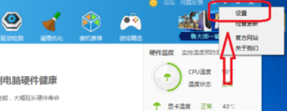 鲁大师如何关闭大师头条