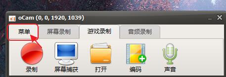 oCam如何更改视频保存位置