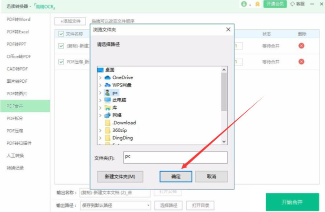 迅读PDF大师如何合并PDF文件