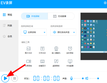 EV录屏如何录屏同时录人像