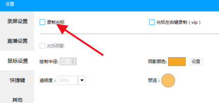 EV录屏怎么录制鼠标操作