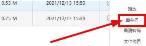 EV录屏怎么重命名