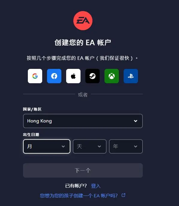 EA游戏平台怎么注册账号