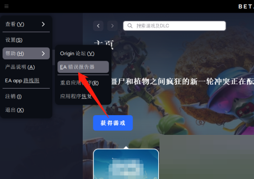 EA游戏平台怎么提交错误报告