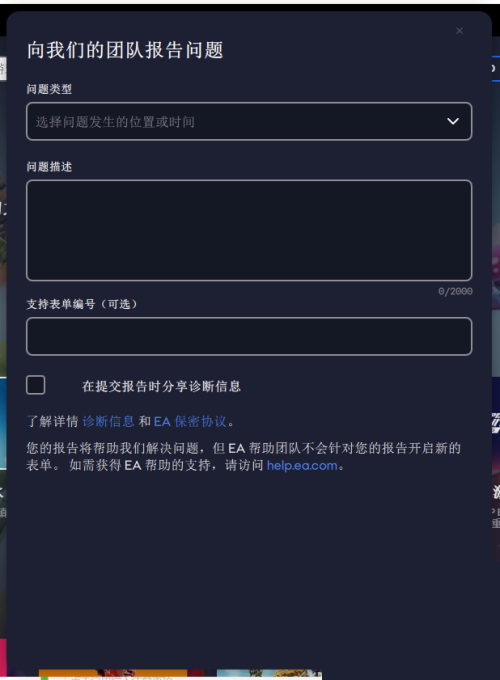 EA游戏平台怎么提交错误报告