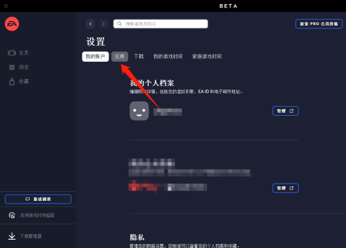 EA游戏平台怎么设置界面语言