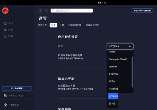 EA游戏平台怎么设置界面语言