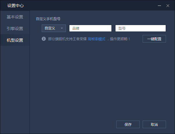 腾讯手游助手如何更改手机型号