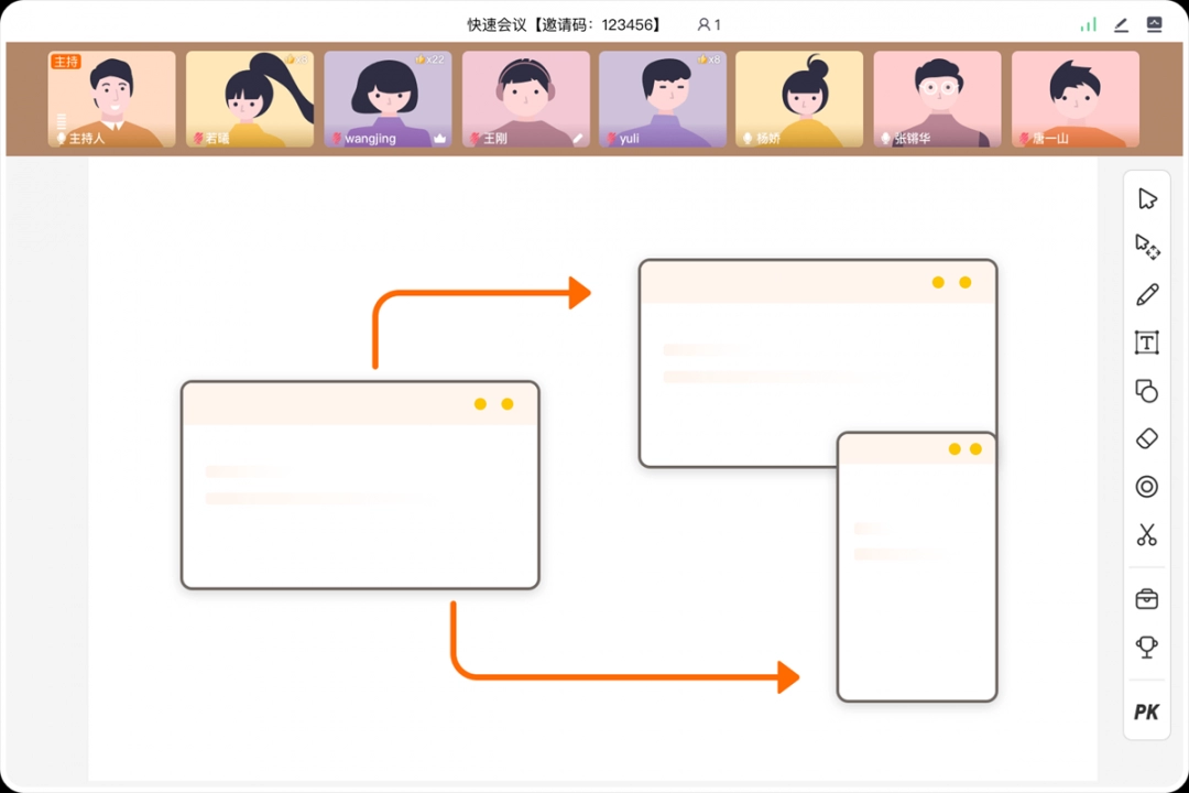 火苗会议概念版