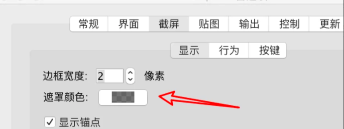 Snipaste怎么调整图片透明度