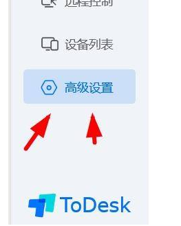 ToDesk默认传输模式如何改为兼容模式
