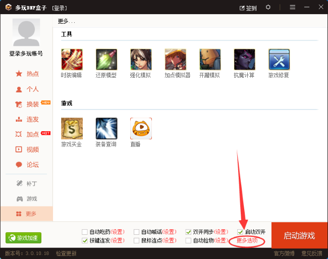 多玩DNF盒子如何查看竞速截图