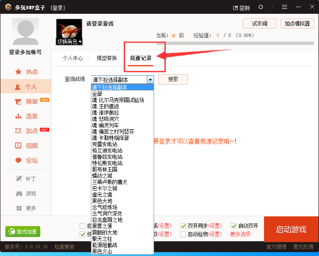 多玩DNF盒子如何查看竞速截图