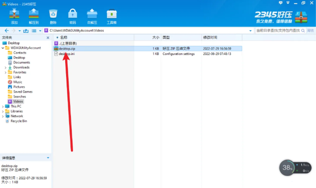 2345好压怎么解压文件