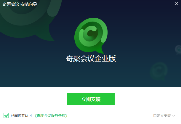 奇聚会议优化版