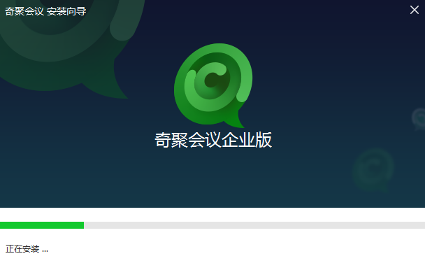 奇聚会议优化版