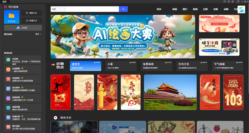 悟空图像概念版