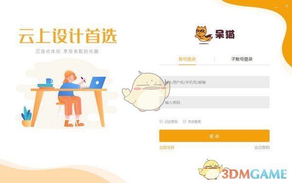 呆猫桌面云电脑版