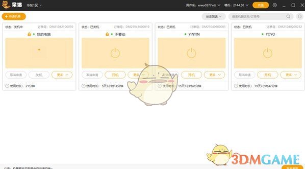 呆猫桌面云电脑版