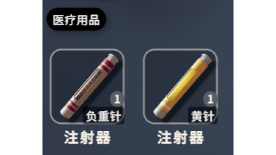 《逃离鸭科夫》使用针剂不消耗数量MOD