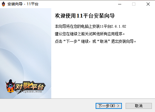 11对战平台汉化版