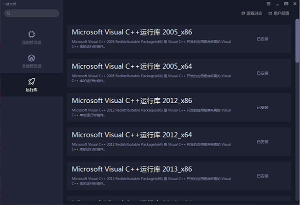 一修大师修改器官网版