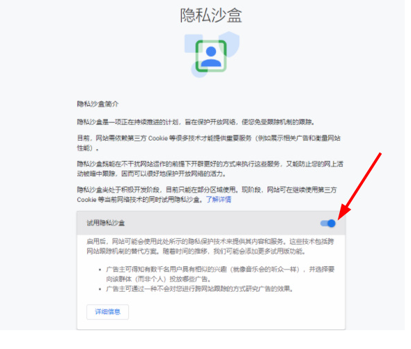 谷歌浏览器如何开启隐私沙盒功能