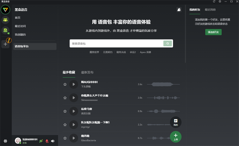黑盒语音汉化版