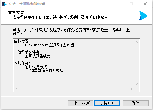 金狮播放器官网版