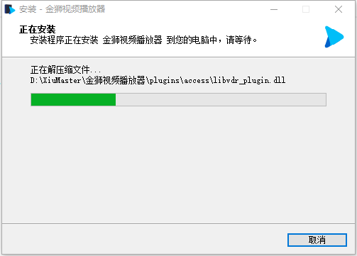 金狮播放器官网版