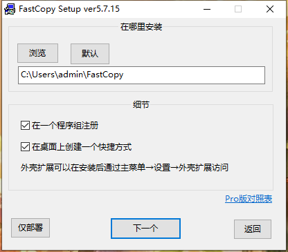FastCopy经典版