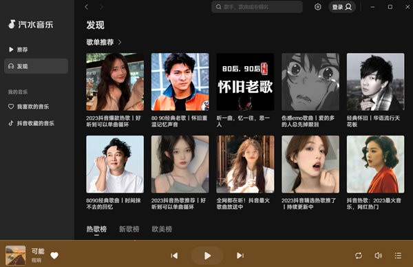 汽水音乐简单版