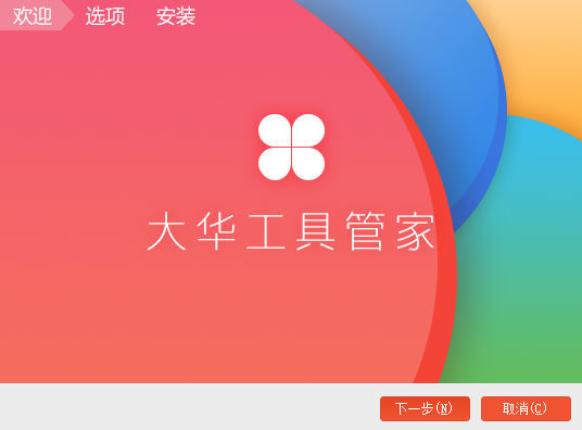 大华工具管家官网版