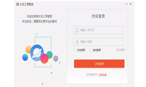 大华工具管家官网版