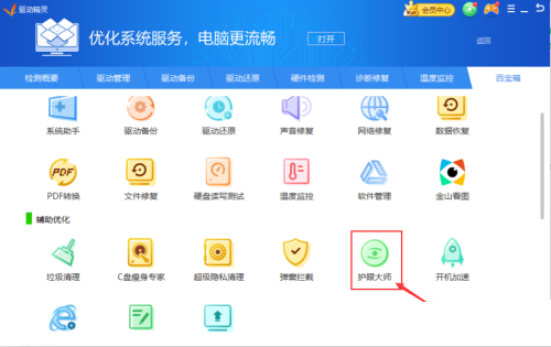 驱动精灵如何开启过滤蓝光功能
