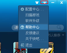快吧游戏盒如何打开帮助中心
