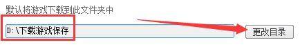 快玩游戏盒怎么更改下载游戏保存路径