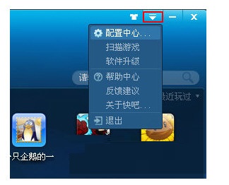 快吧游戏盒怎么开启界面特效
