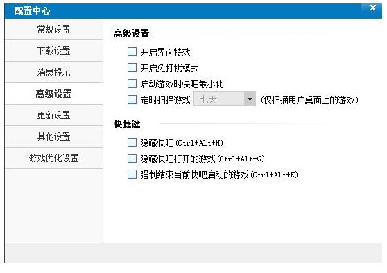 快吧游戏盒怎么开启界面特效