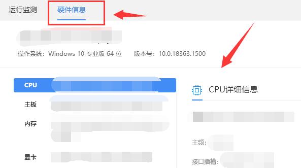 驱动人生怎么检测电脑配置