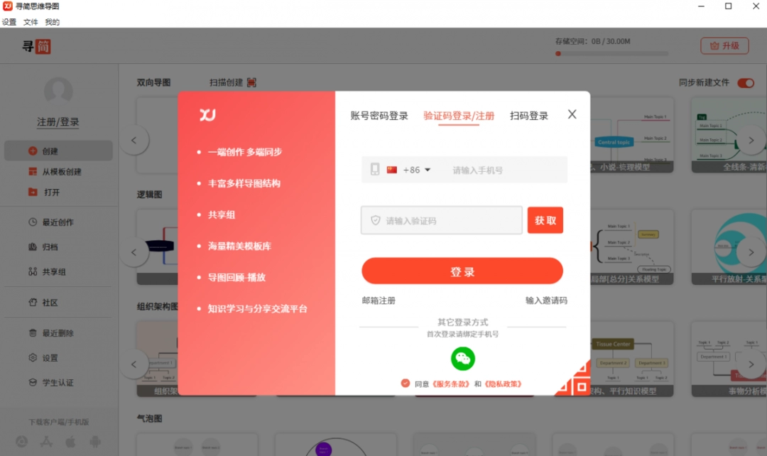 寻简思维导图网页版