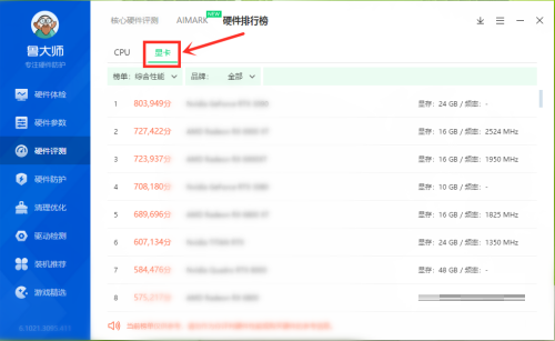 鲁大师怎么查看显卡排行榜