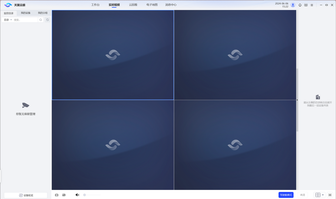 天翼云眼v2.7.5.1
