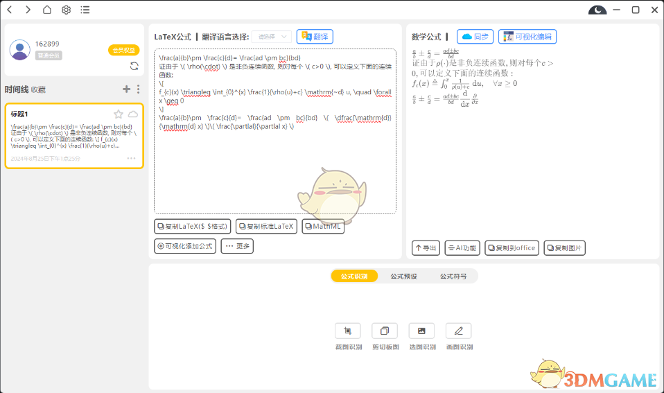 极度公式v1.4.4.0