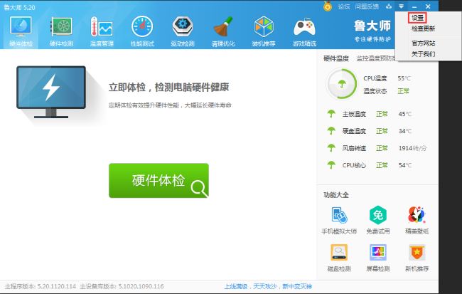 鲁大师怎么设置主页防护