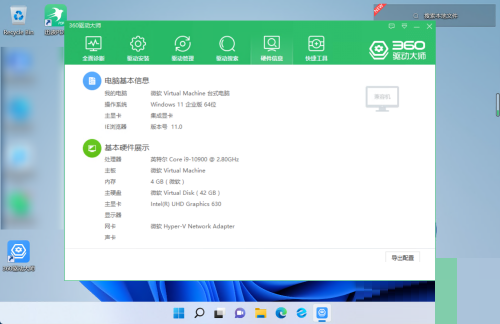 360驱动大师怎么查看硬件信息