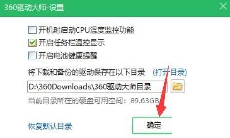 360驱动大师如何开启温控显示