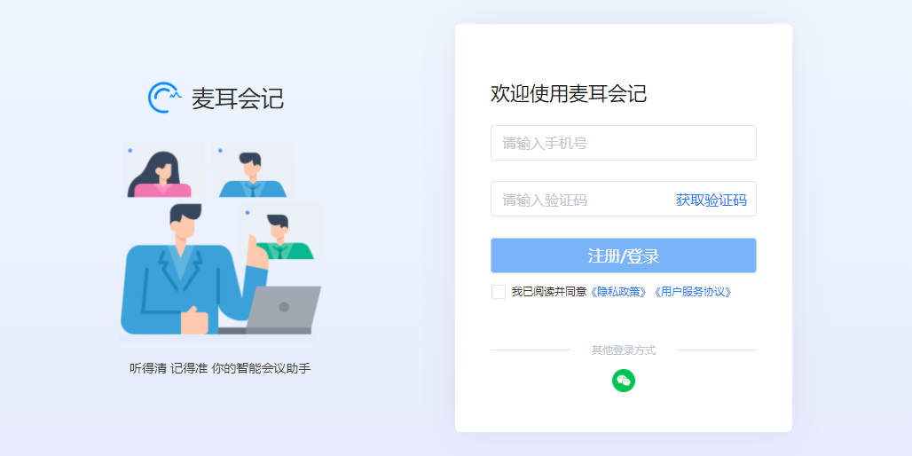 麦耳会记v3.0.3.1