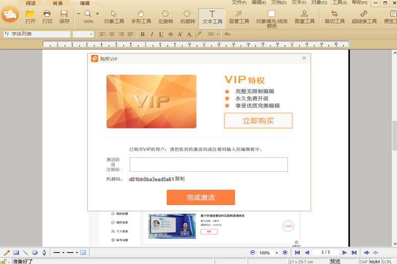 极速PDF编辑器v3.0.63
